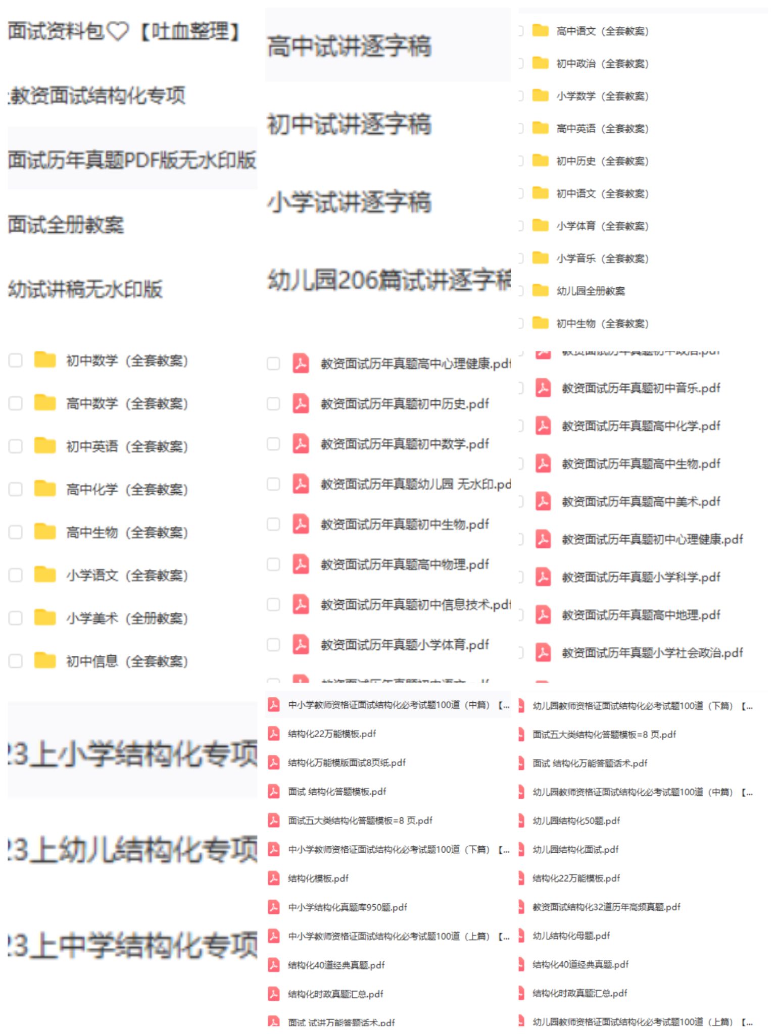 图片[1]-2023年5月教资面试资料-52教资网