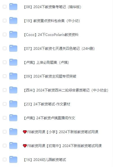 图片[1]-【教资笔试】2024下教资最新笔试资料-52教资网
